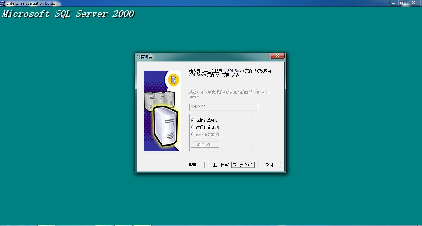 sql2000客户端sql2000数据库下载-第2张图片-太平洋在线下载