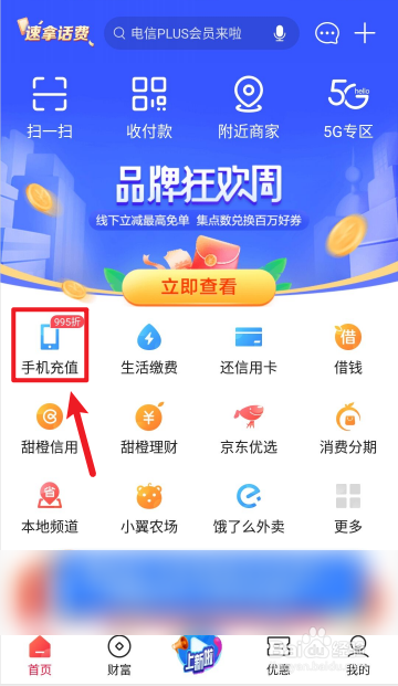 翼支付手机客户端翼支付app哪个应用可以查看-第2张图片-太平洋在线下载