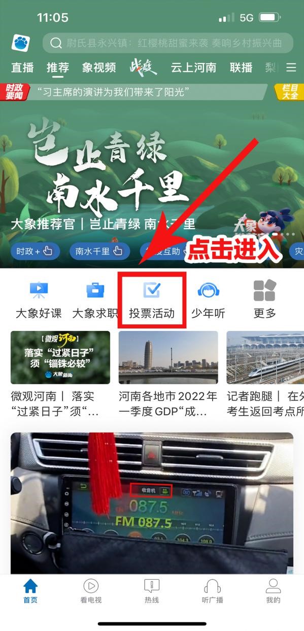 大象新闻客户端投票功能的简单介绍-第2张图片-太平洋在线下载