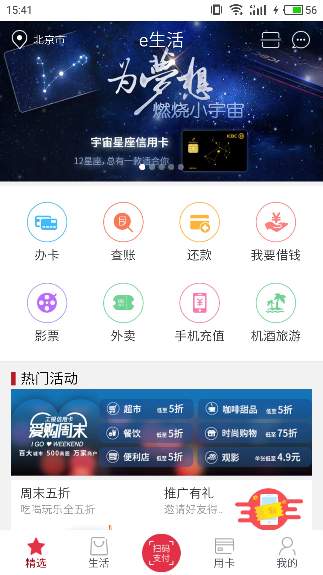 工银融e联客户端工银融e联50下载-第2张图片-太平洋在线下载