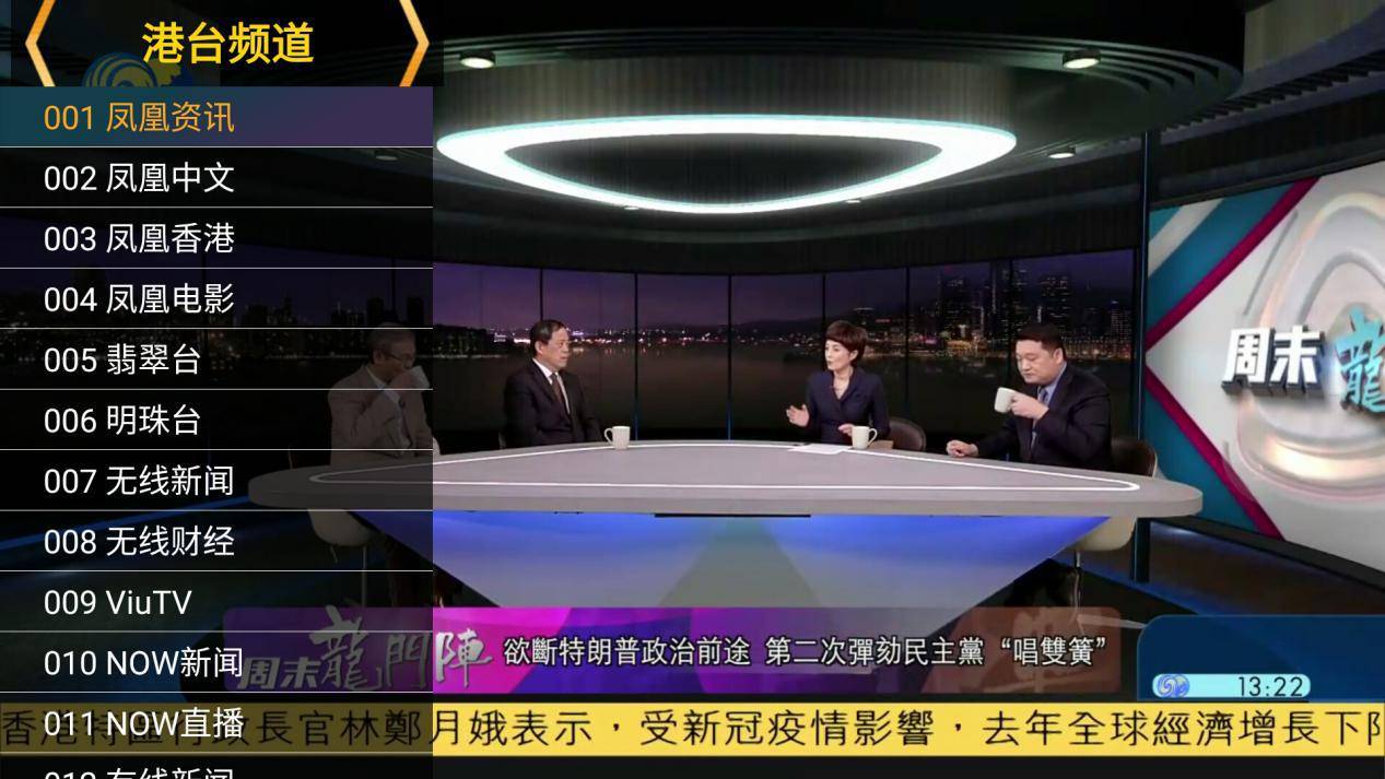 香港凤凰资讯台手机在线直播香港凤凰卫视资讯台在线直播下载-第2张图片-太平洋在线下载