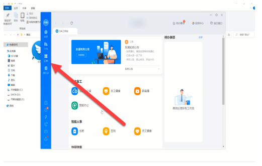 钉钉电脑客户端官方网站的简单介绍