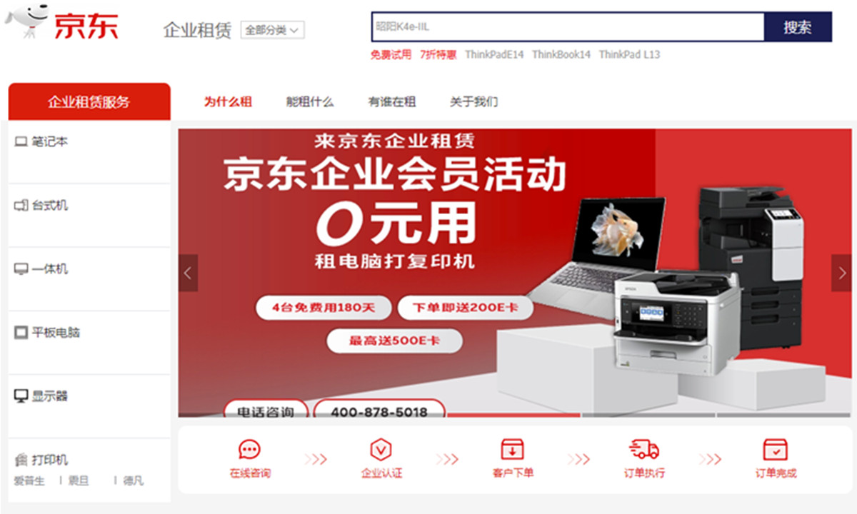 京东小企业电脑客户端京东pc端是什么意思啊-第2张图片-太平洋在线下载