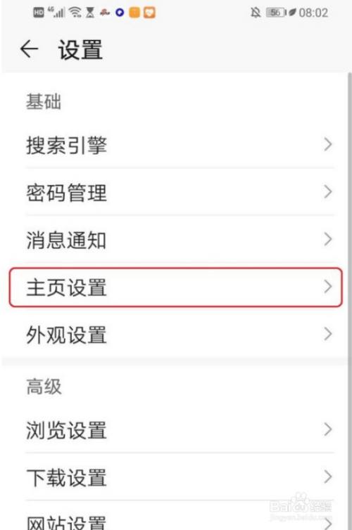 华为手机页面新闻怎么取消的简单介绍