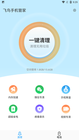 关于手机管家极速版下载安装的信息-第2张图片-太平洋在线下载