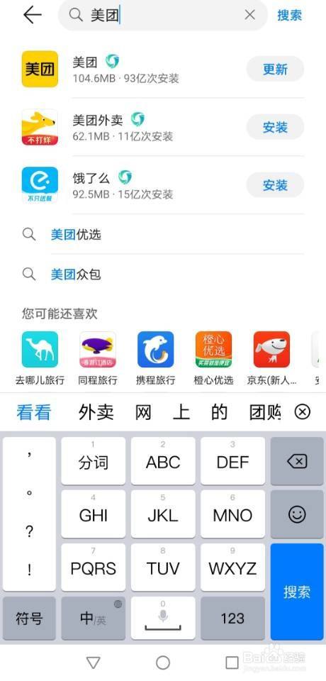 美团下载手机版下载美团外卖订餐平台-第2张图片-太平洋在线下载