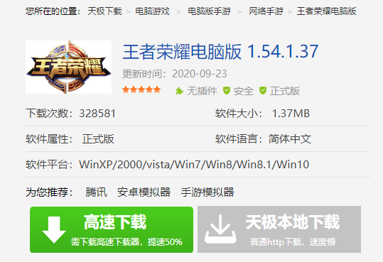 王者荣耀苹果电脑版王者荣耀电脑版苹果系统-第2张图片-太平洋在线下载