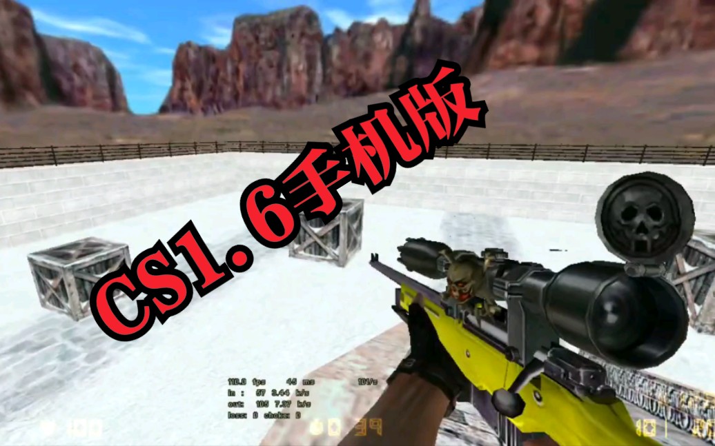 cs1.6手机版在哪下cs16僵尸模式单机版-第2张图片-太平洋在线下载