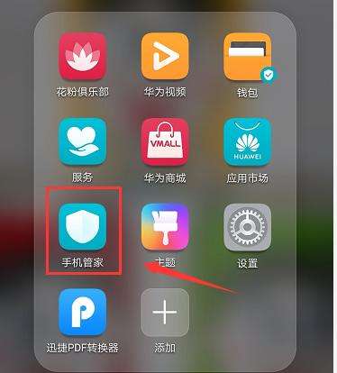 华为版手机管家7华为的手机管家在哪里打开