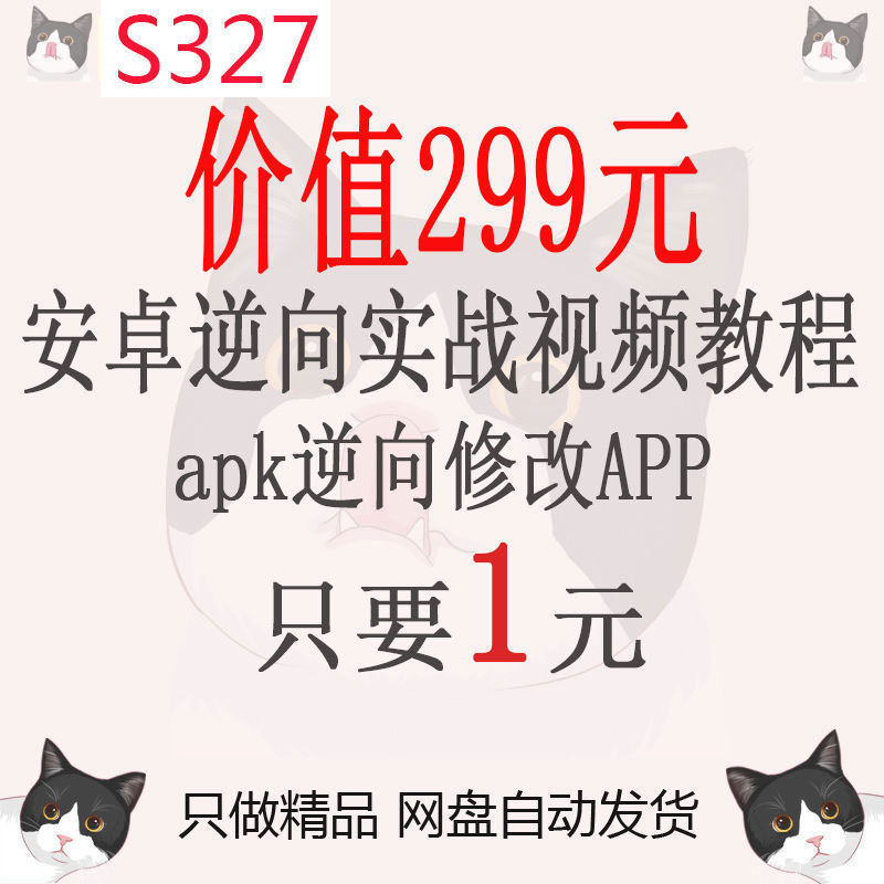 apk逆向安卓版Android逆向