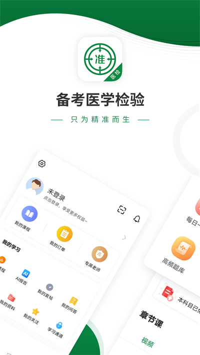 优题网客户端集优服务小程序下载