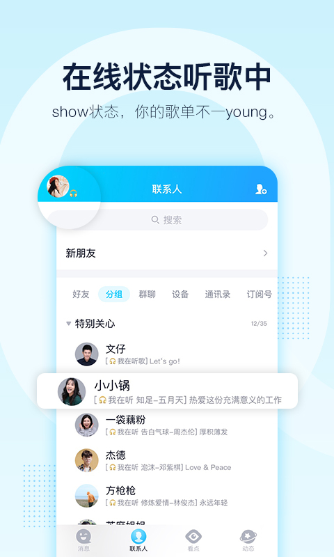 qq安装安卓版安卓版下载官网下载-第2张图片-太平洋在线下载