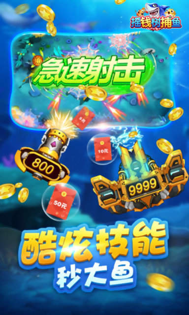 捕鱼送金币苹果版捕鱼金币无限免费版-第2张图片-太平洋在线下载