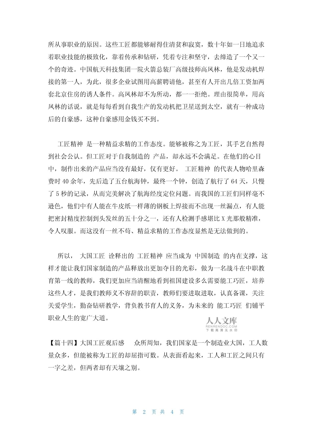 大国工匠客户端报道北京大国工匠科技有限公司-第2张图片-太平洋在线下载