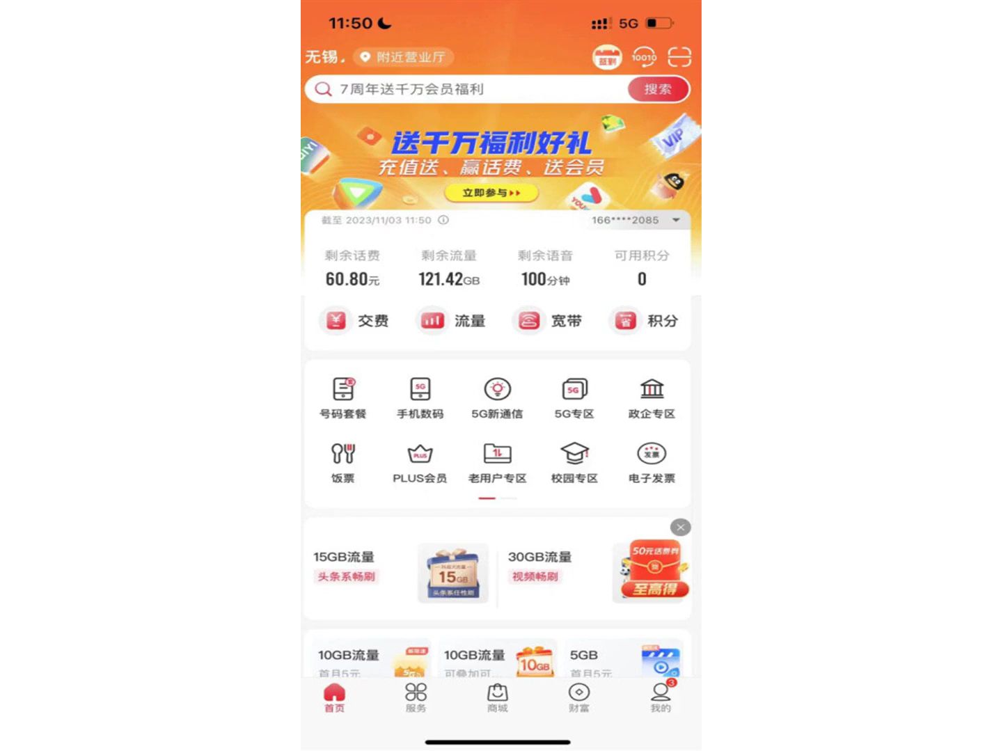 移动客户端购买流量免费领移动流量2024-第2张图片-太平洋在线下载