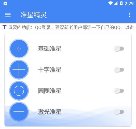 准心精灵官方苹果版屏幕中心十字准星工具免费版-第2张图片-太平洋在线下载