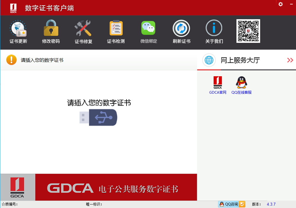 证书应用客户端服务cpc客户端电子证书-第2张图片-太平洋在线下载