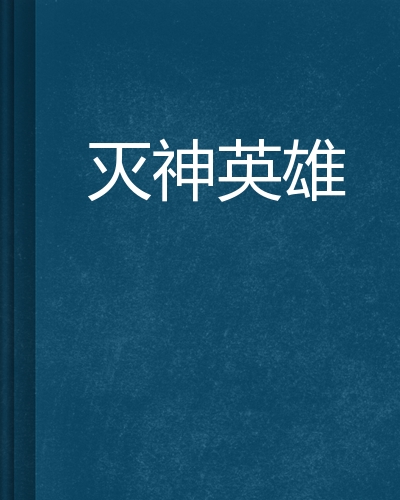 烈斩灭神手机版烈斩传奇单职业版-第2张图片-太平洋在线下载