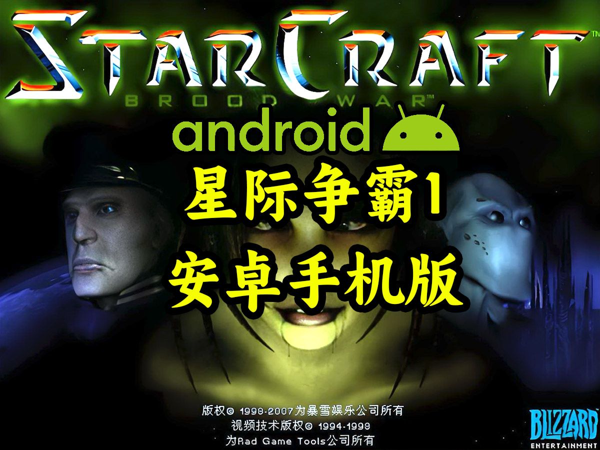星际争霸经典安卓版星际争霸经典地图名称