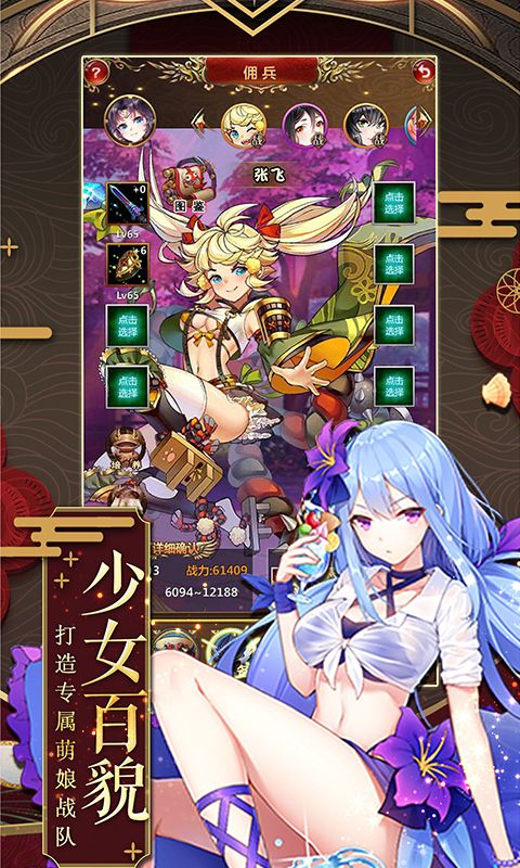 69萌娘下载苹果版可以搞二次元角色的游戏苹果版-第2张图片-太平洋在线下载