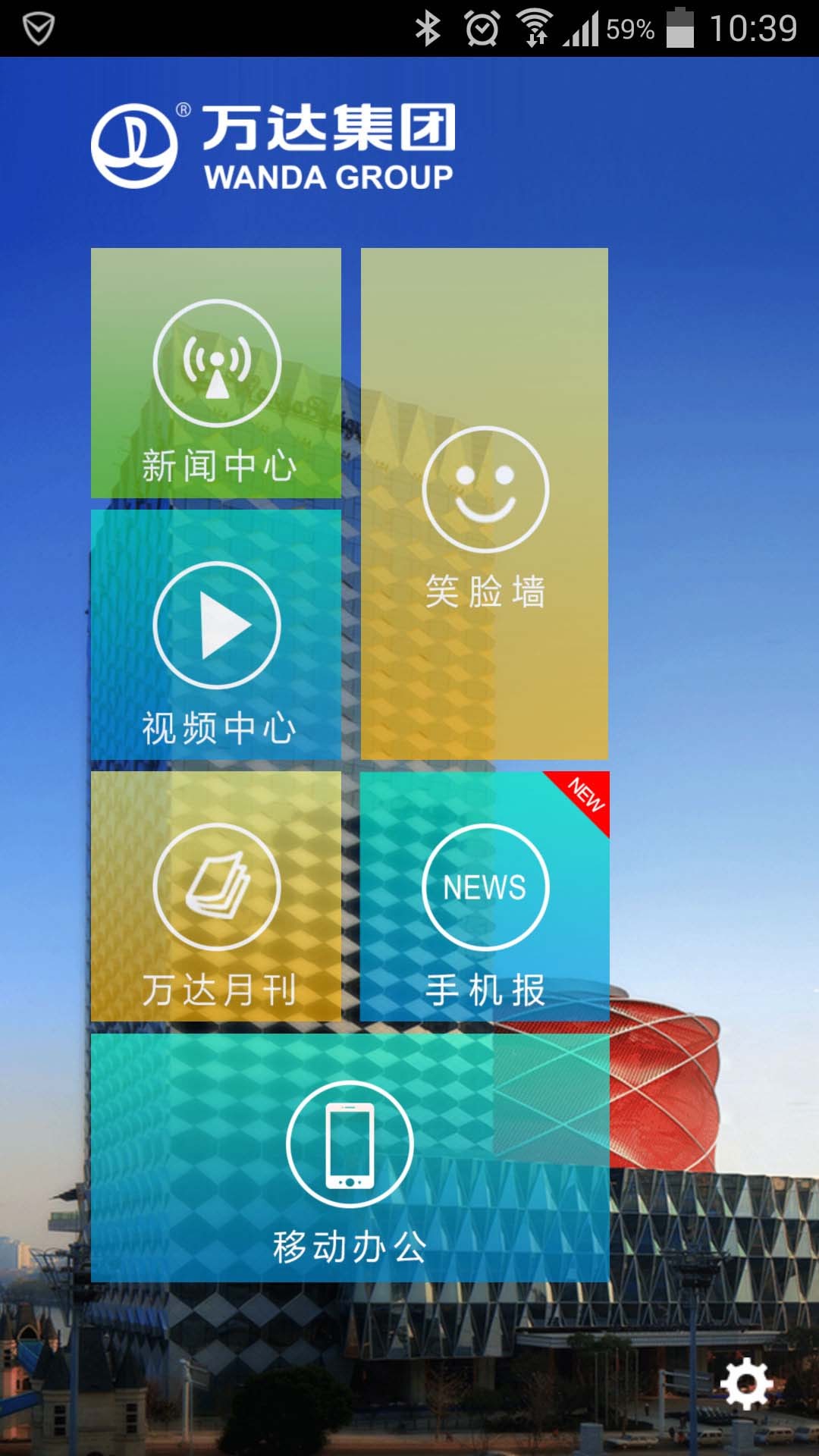 万达万信手机版万达万信官方下载