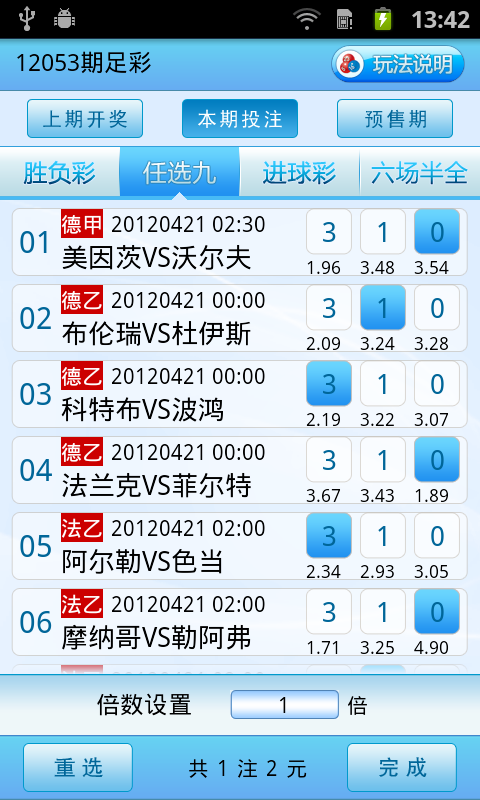 山东彩票客户端真假山东彩票网旧版网页版-第2张图片-太平洋在线下载