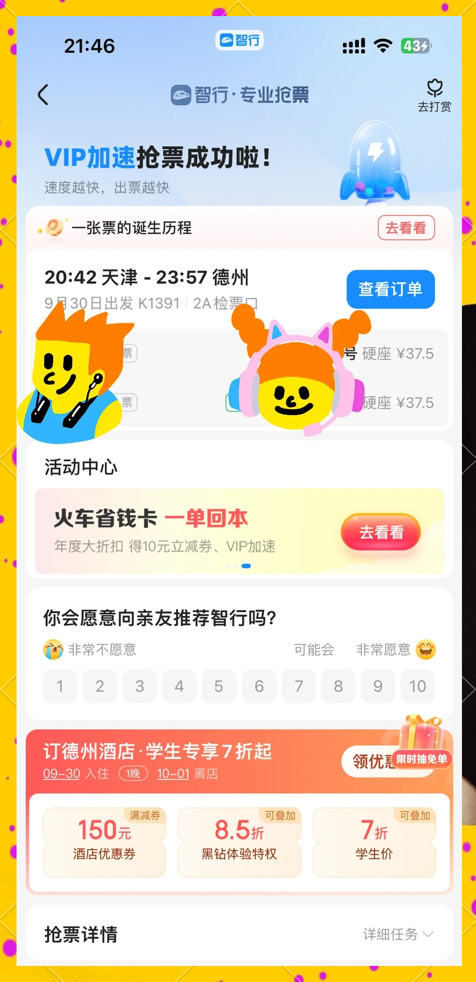 抢票神器手机版360抢票神器网页版