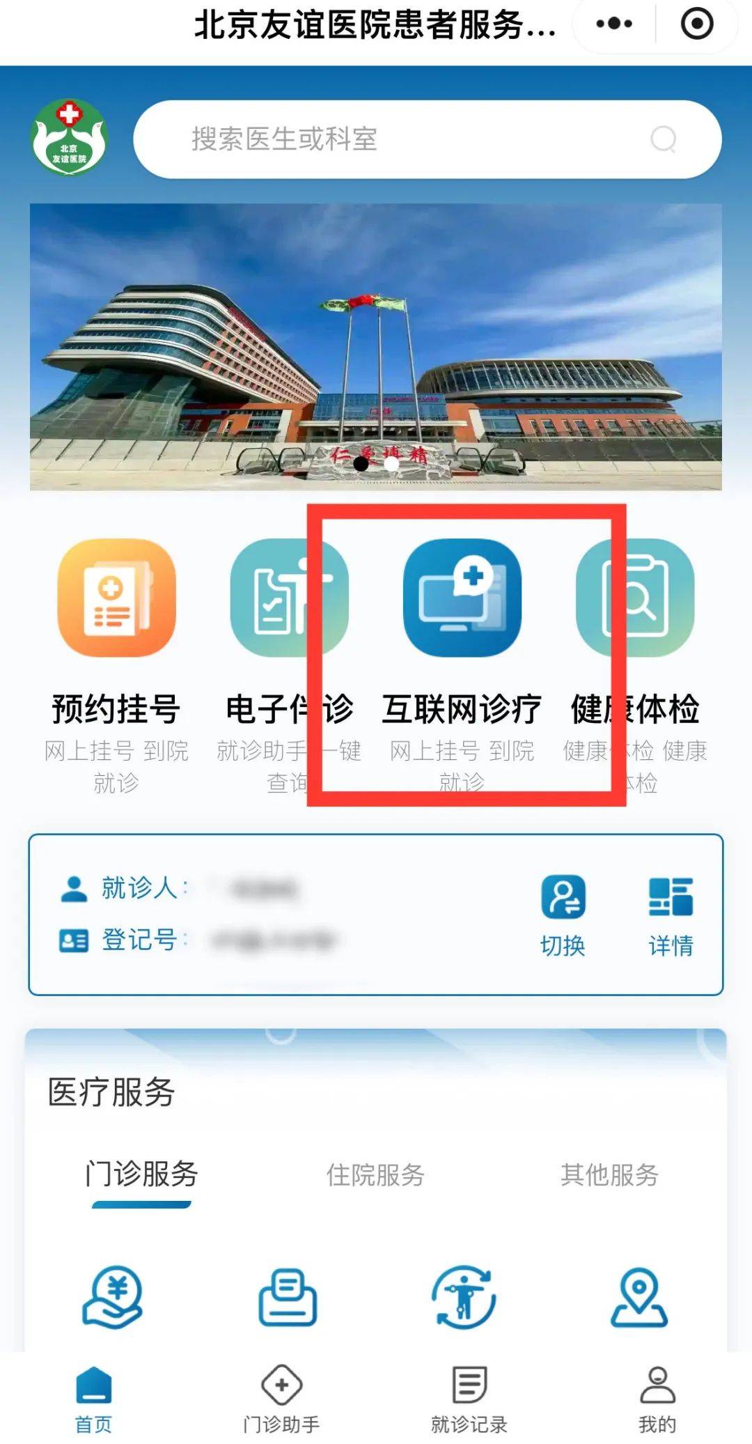 北京挂号客户端114网上预约挂号