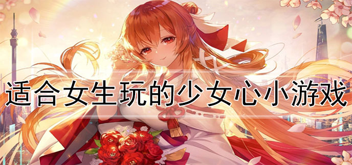 欺负女生小游戏手机版下载花姑娘被小鬼子欺负割开衣服了